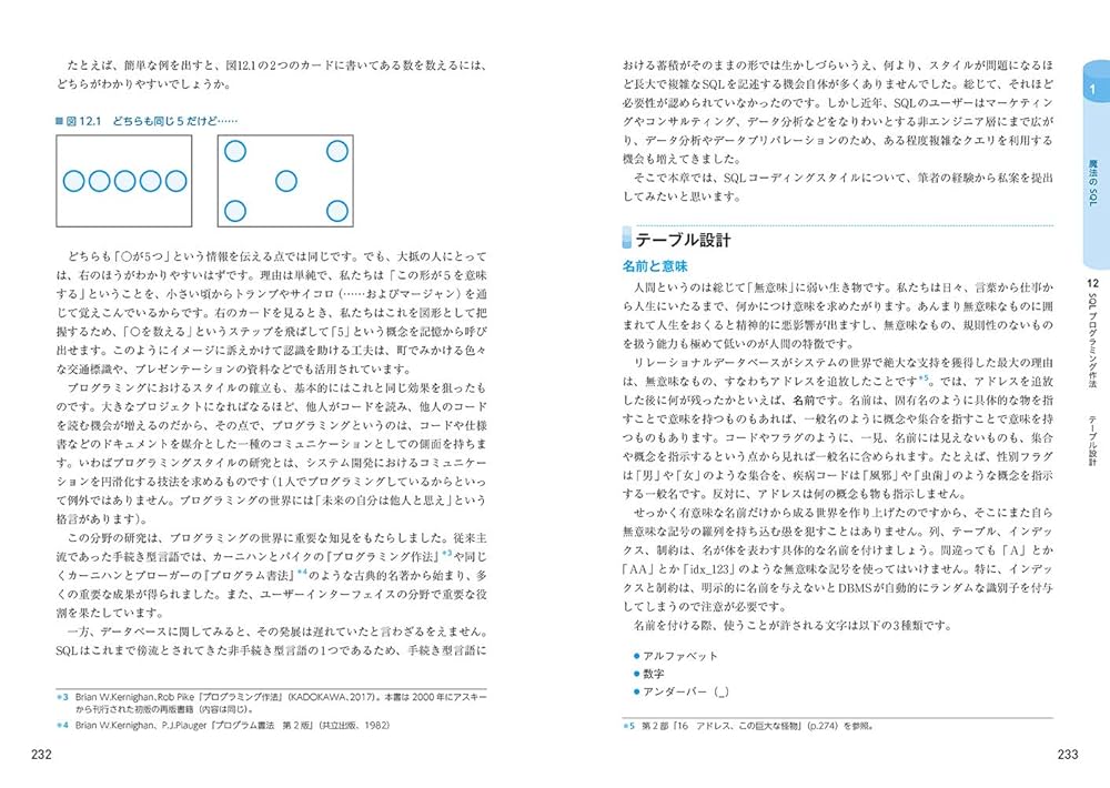 達人に学ぶSQL徹底指南書 第2版 初級者で終わりたくないあなたへ